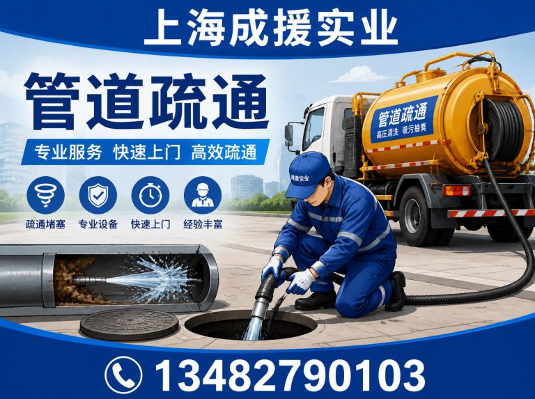 普陀区上海管道疏通展示图