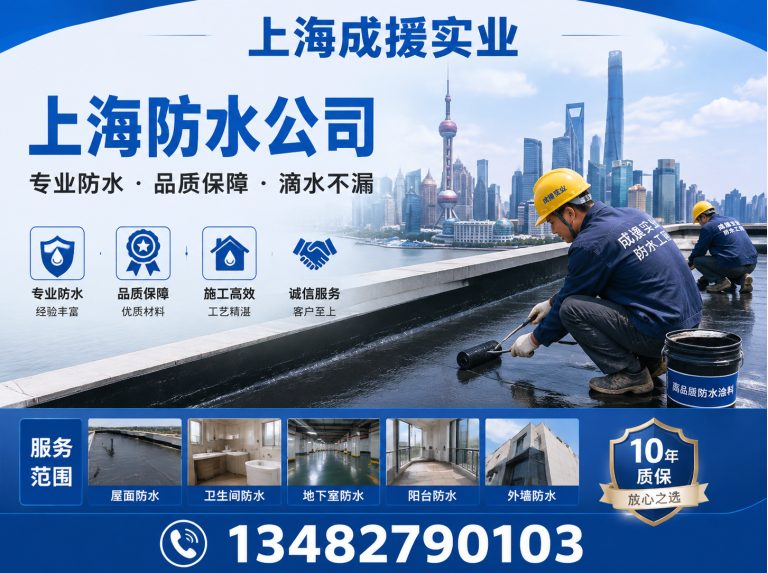 普陀区上海防水公司展示图