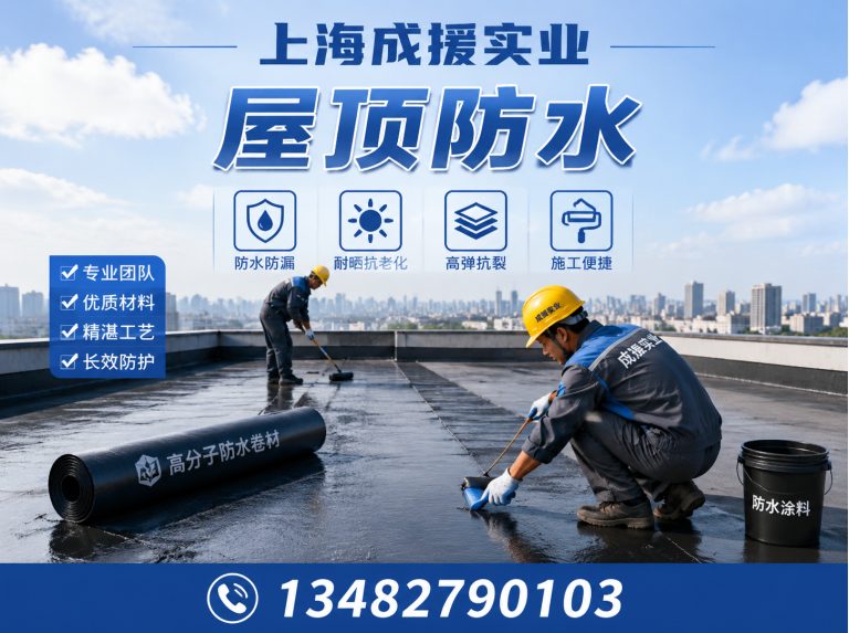 普陀区防水堵漏展示图